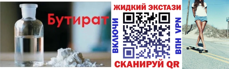 Купить где  Евпатория  БУТИРАТ оксибутират 
