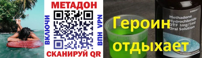 МЕТАДОН methadone  Купить где  Евпатория 